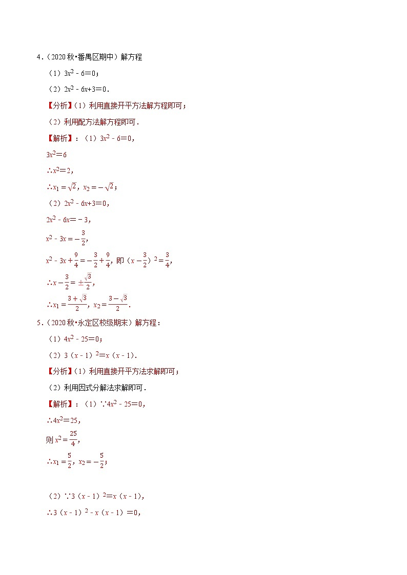 专题21.7一元二次方程的解法大题专练（重难点培优30题）-2021-2022学年九年级数学上册同步练习【人教版】03