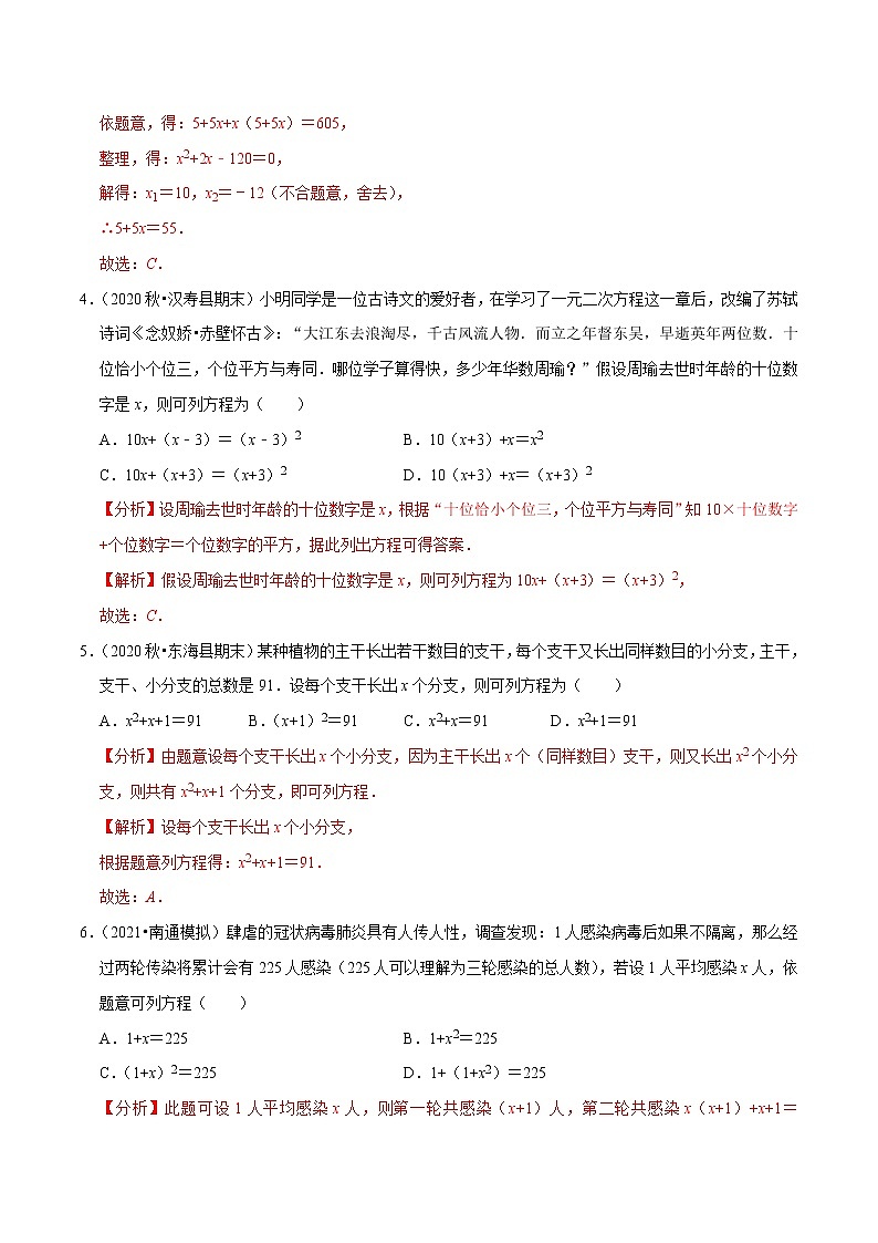 专题21.11一元二次方程的应用：传播比赛数字问题（重难点培优）-2021-2022学年九年级数学上册同步练习（解析版）【人教版】第2页