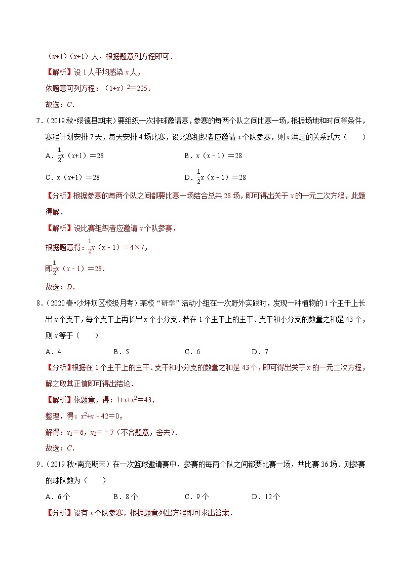 专题21.11一元二次方程的应用：传播比赛数字问题（重难点培优）-2021-2022学年九年级数学上册同步练习（解析版）【人教版】第3页