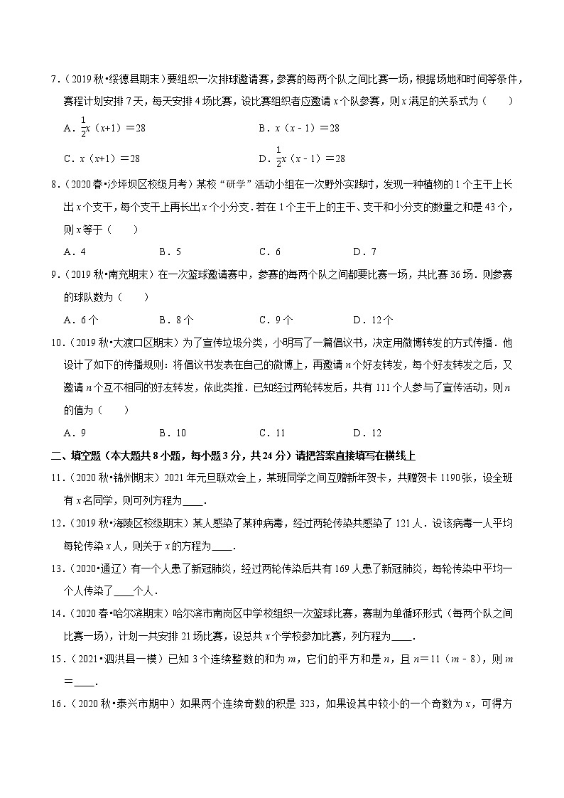 专题21.11一元二次方程的应用：传播比赛数字问题（重难点培优）-2021-2022学年九年级数学上册同步练习（原卷版）【人教版】第2页