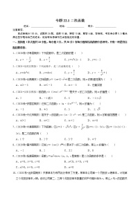 初中数学人教版九年级上册22.1.1 二次函数优秀达标测试