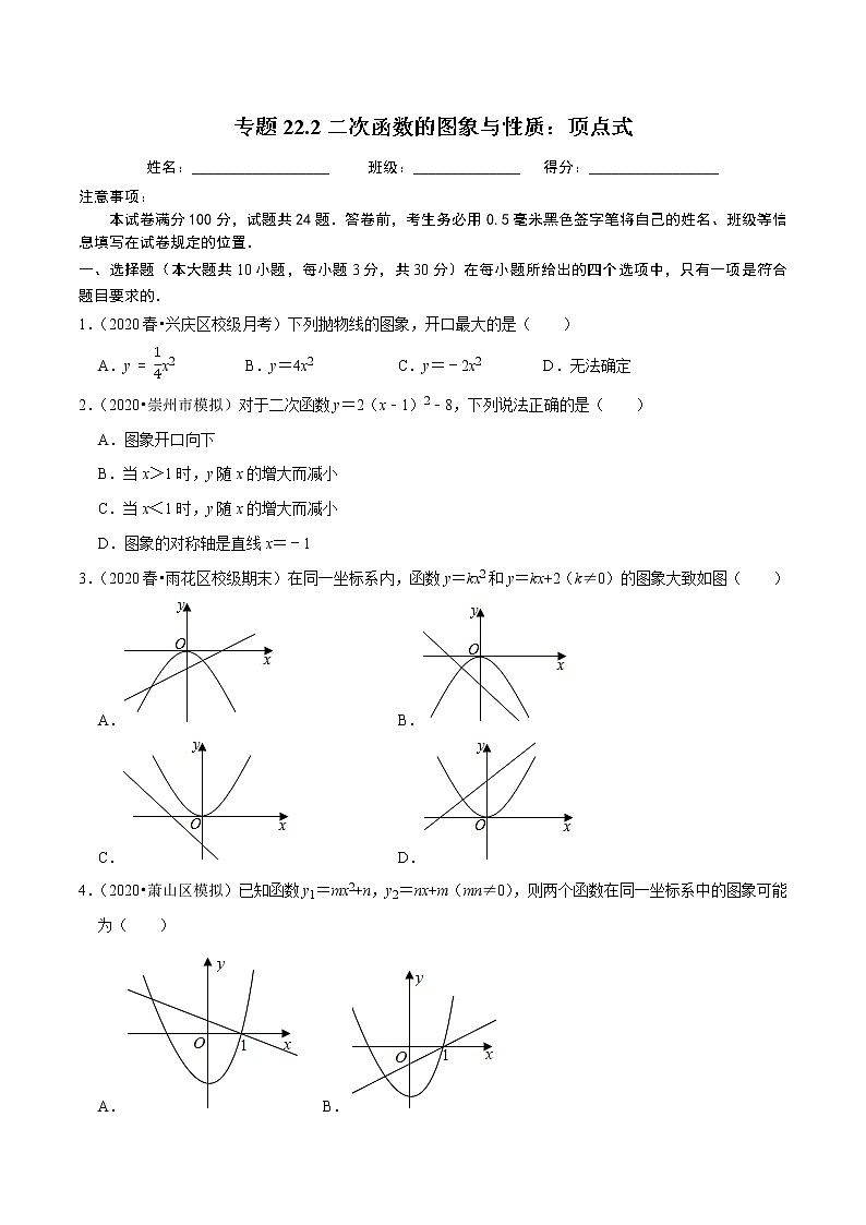 专题22.2二次函数的图象与性质：顶点式-2021-2022学年九年级数学上册同步练习【人教版】01