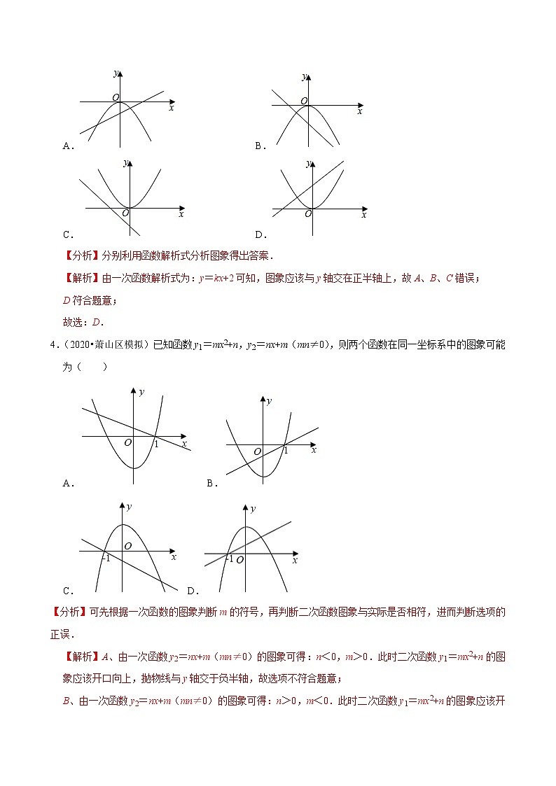 专题22.2二次函数的图象与性质：顶点式-2021-2022学年九年级数学上册同步练习【人教版】02