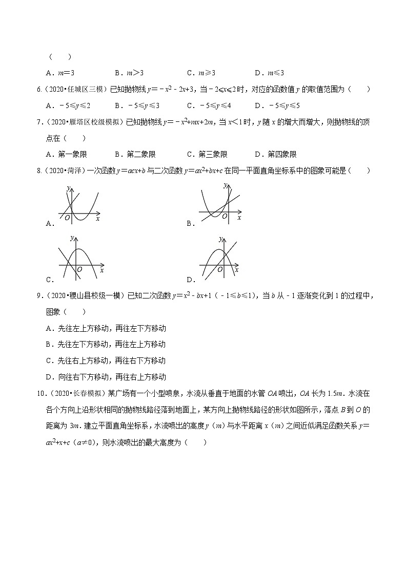 专题22.3二次函数的图象与性质：一般式-2021-2022学年九年级数学上册同步练习【人教版】02