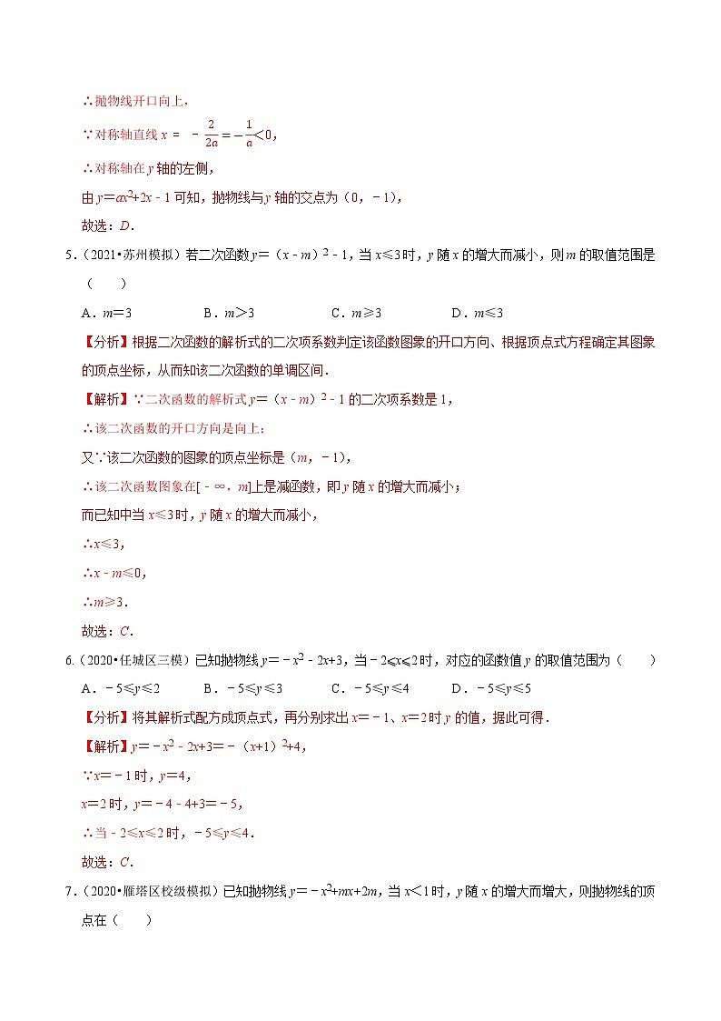 专题22.3二次函数的图象与性质：一般式-2021-2022学年九年级数学上册同步练习【人教版】03