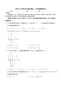 数学九年级上册22.1.1 二次函数优秀练习