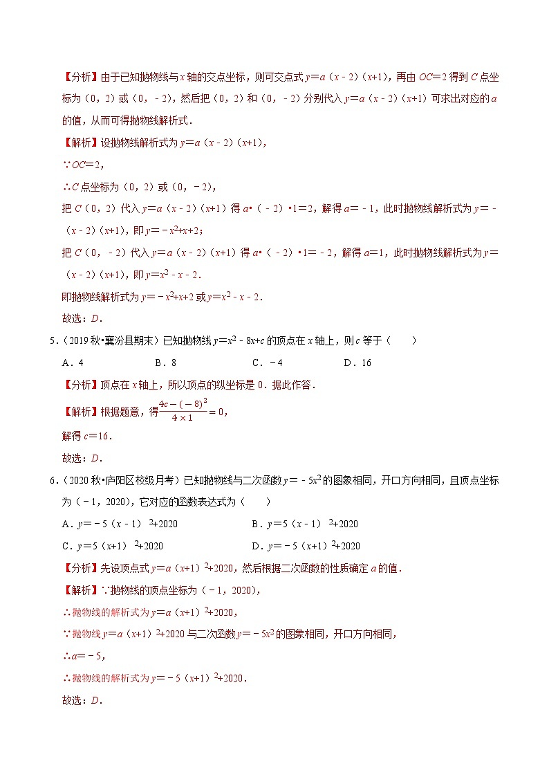 专题22.4用待定系数法确定二次函数的解析式-2021-2022学年九年级数学上册同步练习（解析版）【人教版】第3页