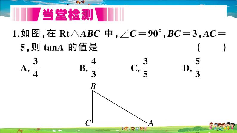 九年级数学下册作业课件（北师大版）1.1 第1课时 正切与坡度第3页