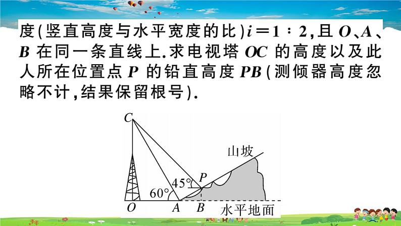 九年级数学下册作业课件（北师大版）1.6 利用三角函数测高03