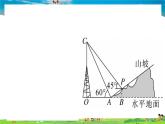 九年级数学下册作业课件（北师大版）1.6 利用三角函数测高