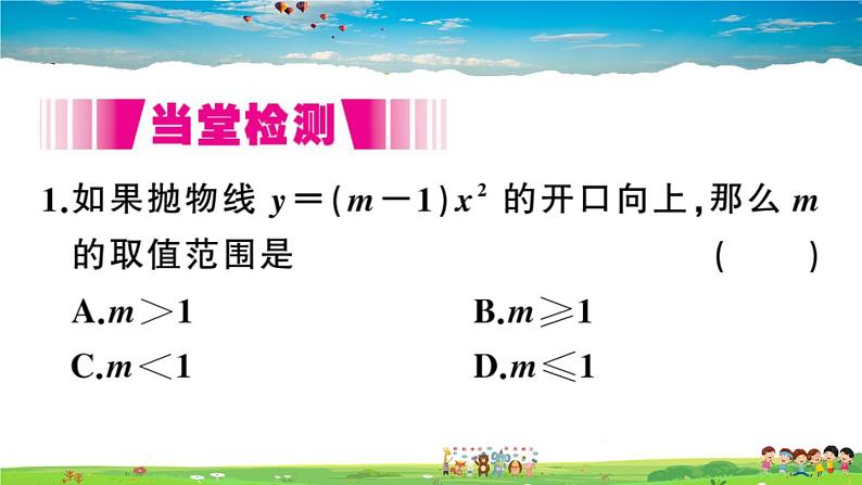 九年级数学下册作业课件（北师大版）2.2 第2课时 二次函数y=ax²和y=ax²+c的图象与性质04