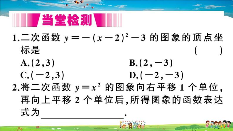 九年级数学下册作业课件（北师大版）2.2 第4课时 二次函数y=a(x-h)²+k的图象与性质04