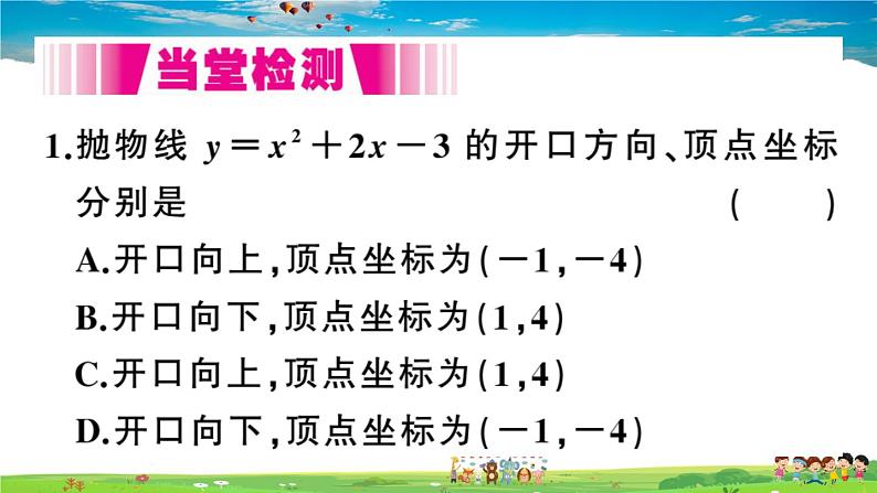 九年级数学下册作业课件（北师大版）2.2 第5课时 二次函数y=ax²+bx+c的图象与性质04