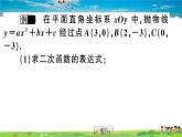 九年级数学下册作业课件（北师大版）2.3 确定二次函数的表达式