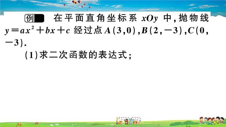 九年级数学下册作业课件（北师大版）2.3 确定二次函数的表达式03