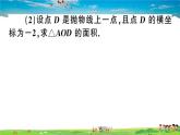 九年级数学下册作业课件（北师大版）2.3 确定二次函数的表达式