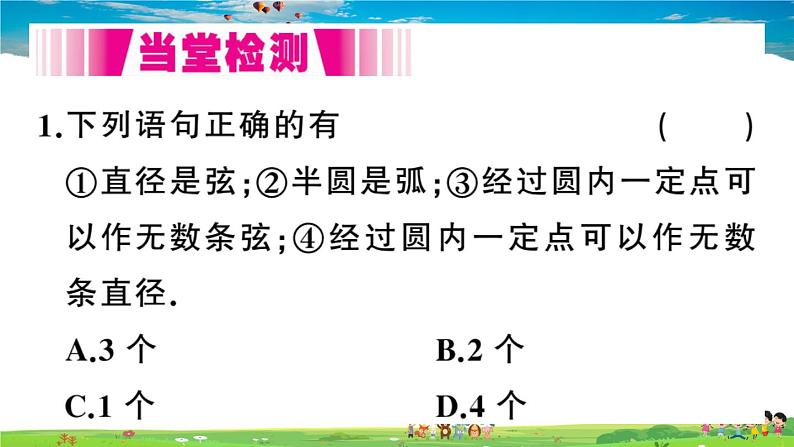 九年级数学下册作业课件（北师大版）3.1 圆04