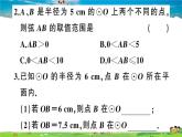 九年级数学下册作业课件（北师大版）3.1 圆