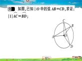 九年級數(shù)學下冊作業(yè)課件（北師大版）3.2 圓的對稱性