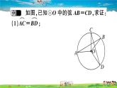 九年级数学下册作业课件（北师大版）3.2 圆的对称性