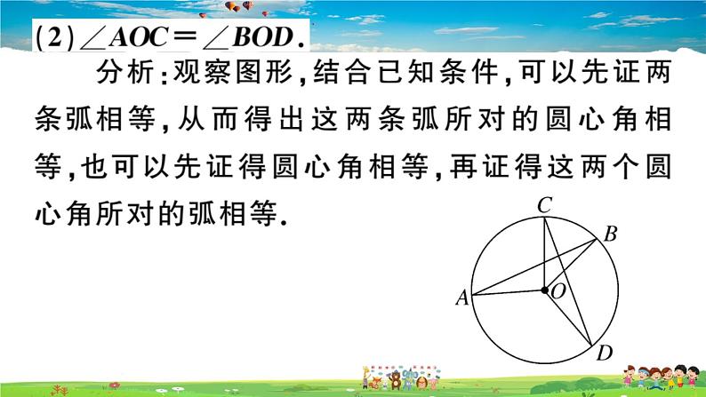 九年级数学下册作业课件（北师大版）3.2 圆的对称性04