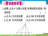 九年级数学下册作业课件（北师大版）3.6 第2课时 切线的判定及三角形的内切圆