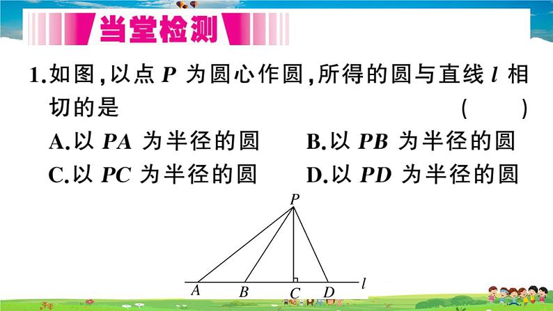 九年级数学下册作业课件（北师大版）3.6 第2课时 切线的判定及三角形的内切圆03