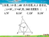 九年级数学下册作业课件（北师大版）3.6 第2课时 切线的判定及三角形的内切圆
