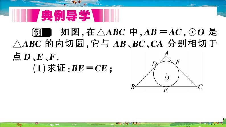 九年级数学下册作业课件（北师大版）3.7 切线长定理03