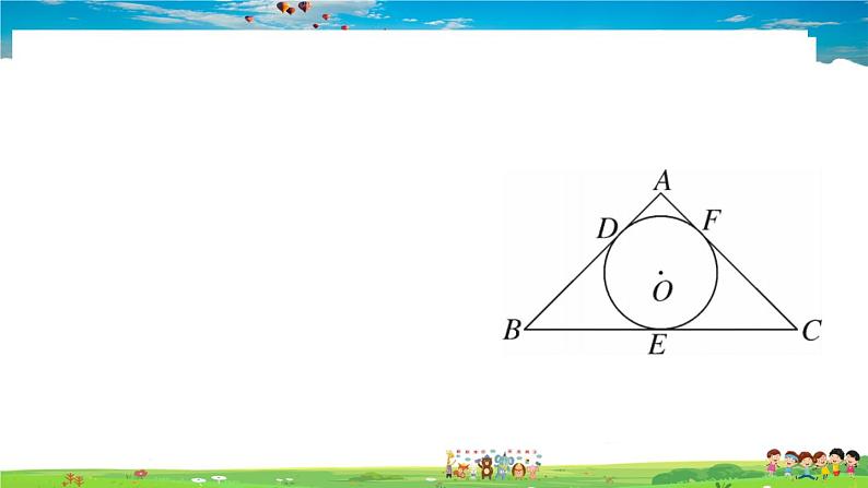 九年级数学下册作业课件（北师大版）3.7 切线长定理04