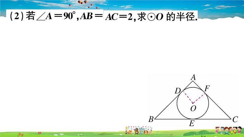 九年级数学下册作业课件（北师大版）3.7 切线长定理第5页