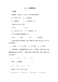 初中数学人教版七年级上册第一章 有理数1.4 有理数的乘除法1.4.1 有理数的乘法课后作业题