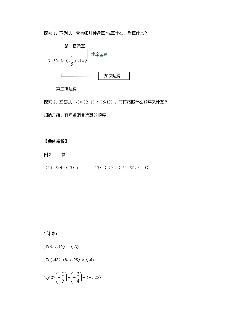 人教版七年级数学上册-1.4.2《有理数的除法》导学案02
