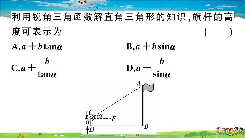 九年级数学下册作业课件（北师大版）1.6 利用三角函数测高04