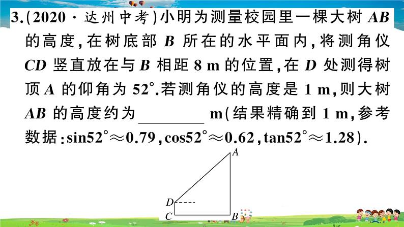 九年级数学下册作业课件（北师大版）1.6 利用三角函数测高05