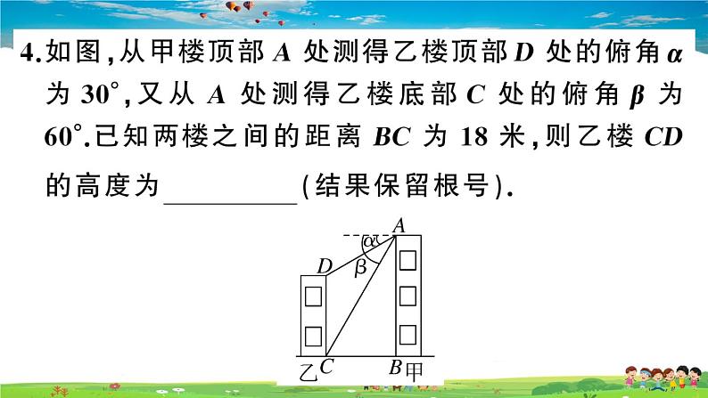 九年级数学下册作业课件（北师大版）1.6 利用三角函数测高06