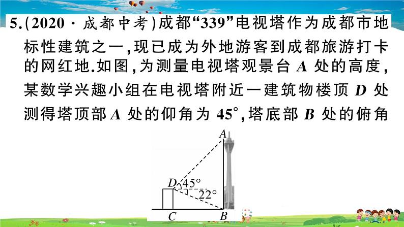 九年级数学下册作业课件（北师大版）1.6 利用三角函数测高07