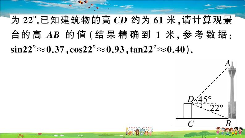 九年级数学下册作业课件（北师大版）1.6 利用三角函数测高08