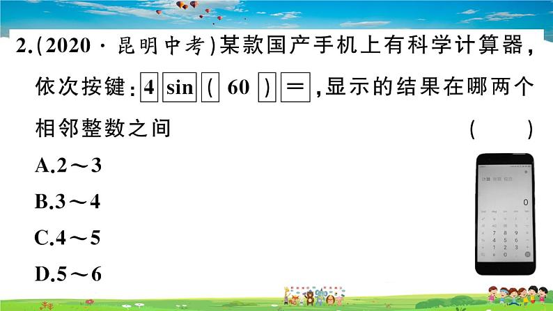 九年级数学下册作业课件（北师大版）1.3 三角函数的计算第3页