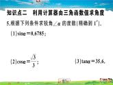 九年級數學下冊作業(yè)課件（北師大版）1.3 三角函數的計算