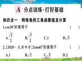 九年级数学下册作业课件（北师大版）1.2 30°，45°，60°角的三角函数值