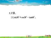 九年级数学下册作业课件（北师大版）1.2 30°，45°，60°角的三角函数值