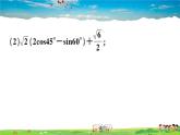 九年级数学下册作业课件（北师大版）1.2 30°，45°，60°角的三角函数值