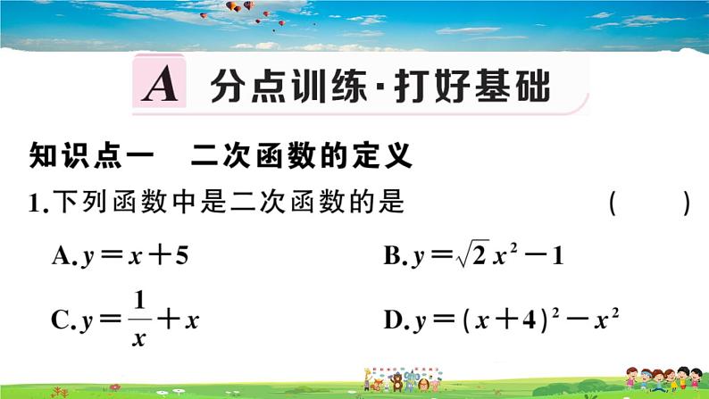 九年级数学下册作业课件（北师大版）2.1 二次函数01