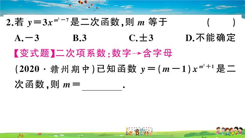 九年级数学下册作业课件（北师大版）2.1 二次函数02