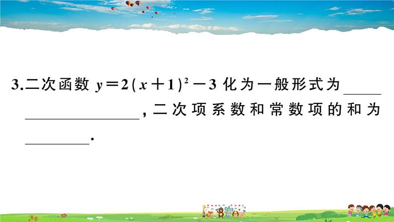 九年级数学下册作业课件（北师大版）2.1 二次函数03