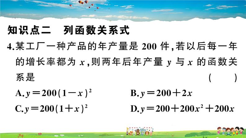 九年级数学下册作业课件（北师大版）2.1 二次函数04