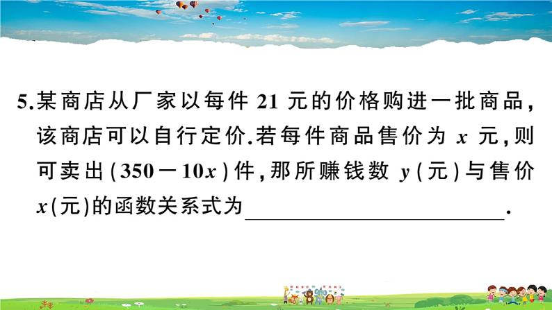 九年级数学下册作业课件（北师大版）2.1 二次函数05