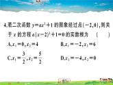 九年级数学下册作业课件（北师大版）2.5 第1课时 二次函数与一元二次方程