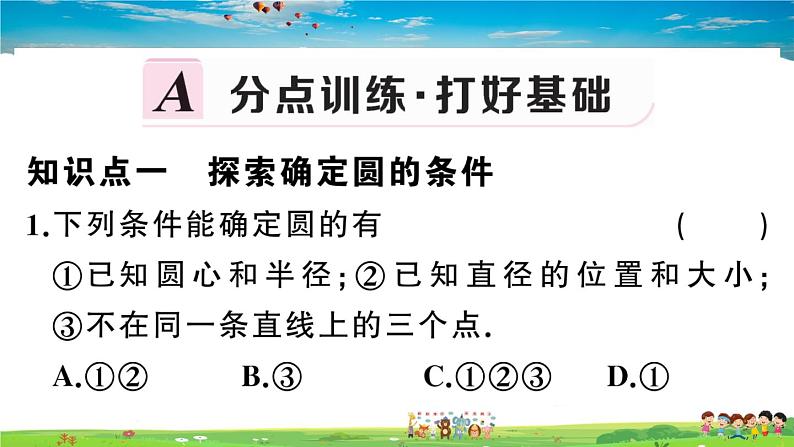 九年级数学下册作业课件（北师大版）3.5 确定圆的条件02